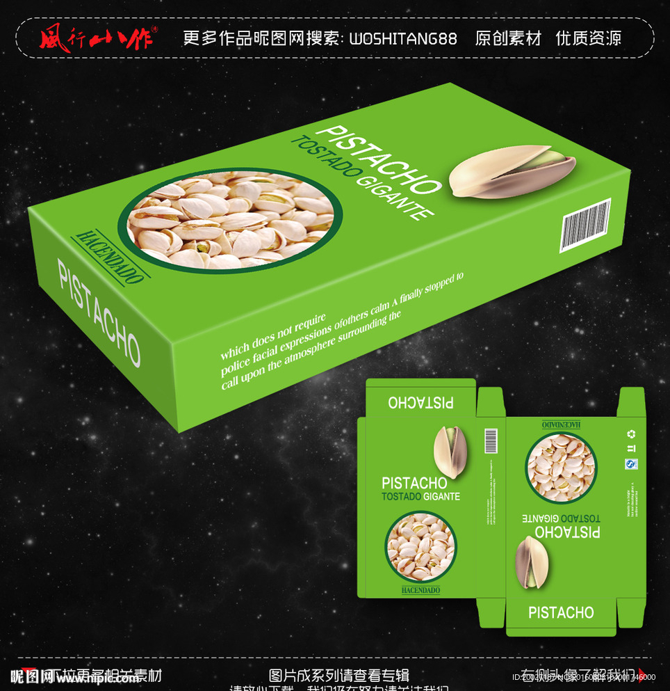 开心果包装 进口食品包装设计