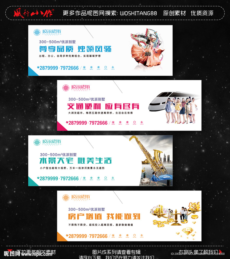 综合体 地产 商业围档广告图片