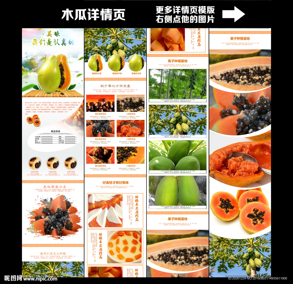 木瓜详情页