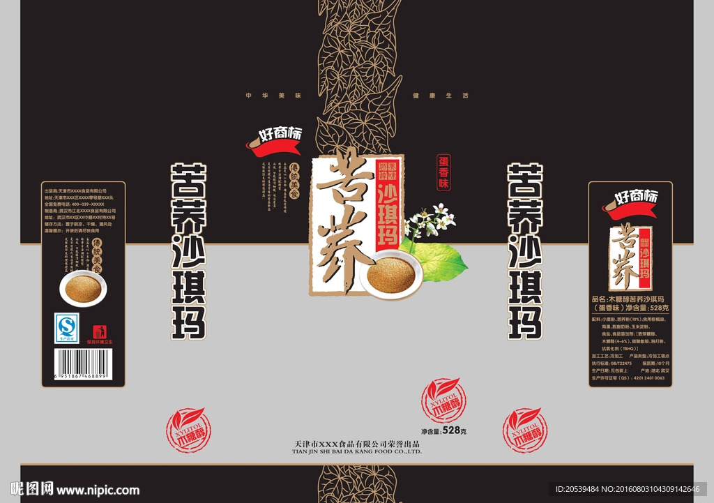 蛋香味苦荞沙琪玛