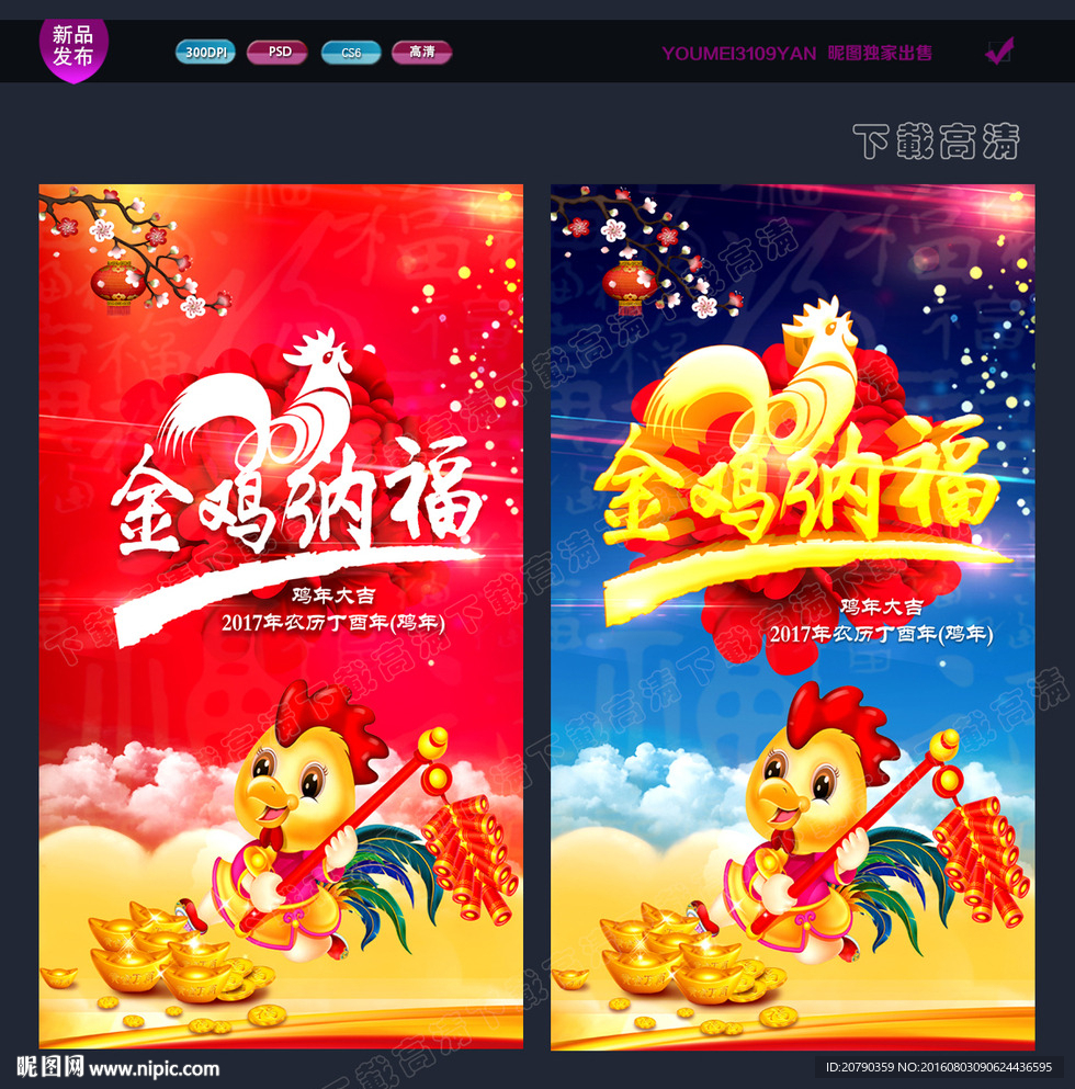 金鸡纳福