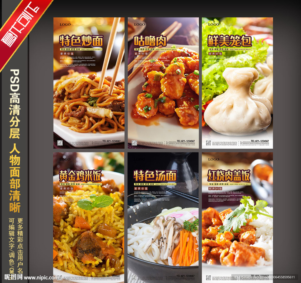 美食海报图片