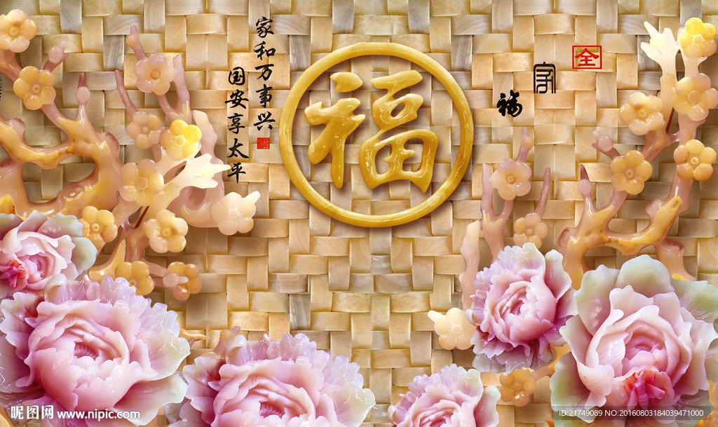 玉雕福字背景墙