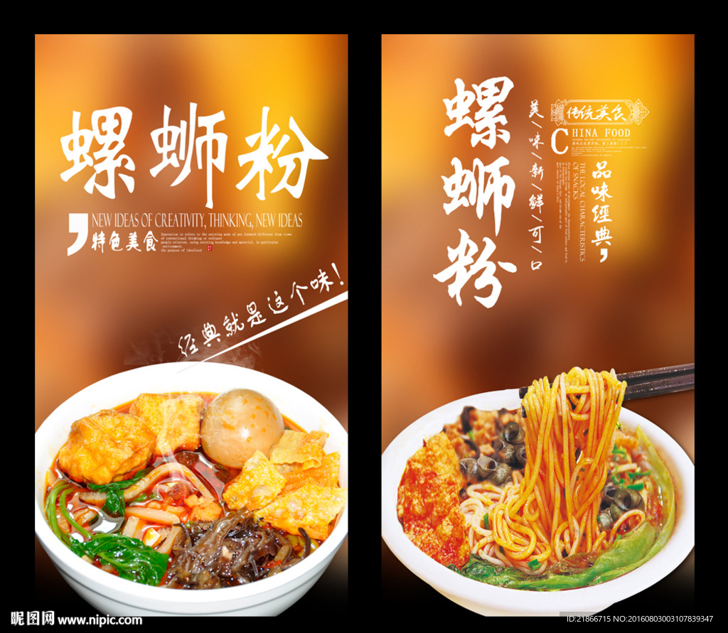 螺蛳粉