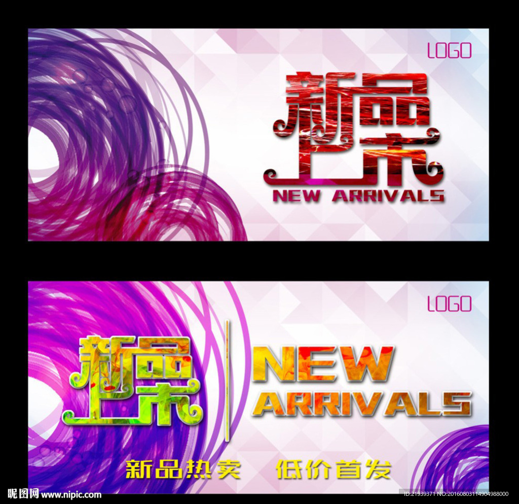 新品上市吊旗