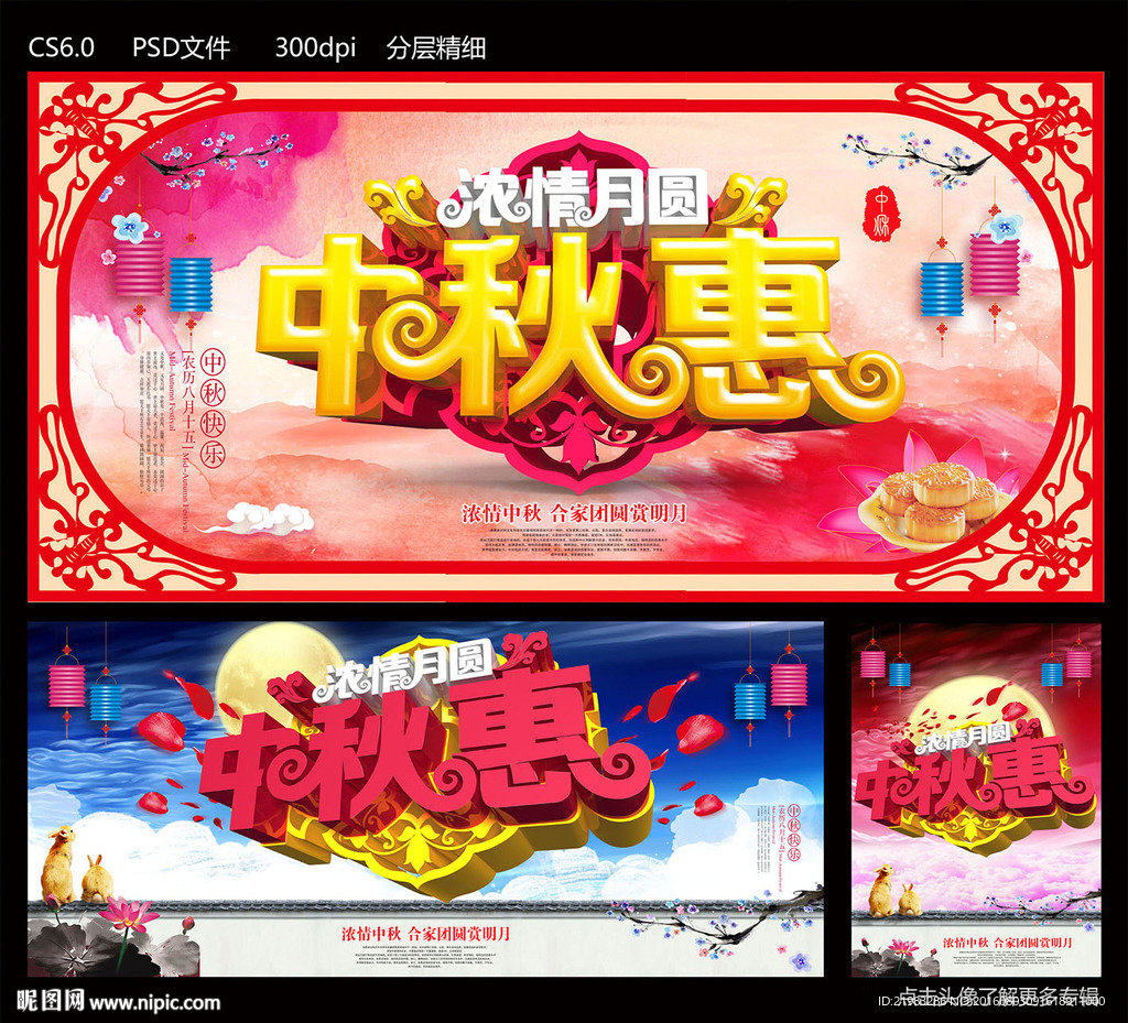 中秋惠