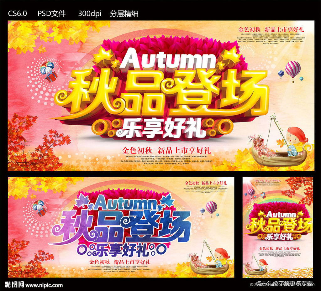 秋品登场