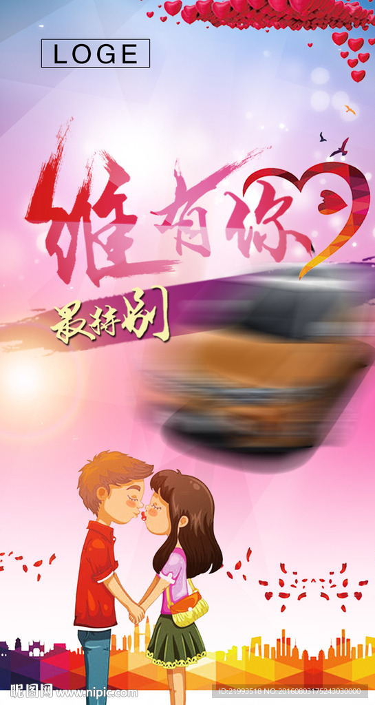 七夕节海报