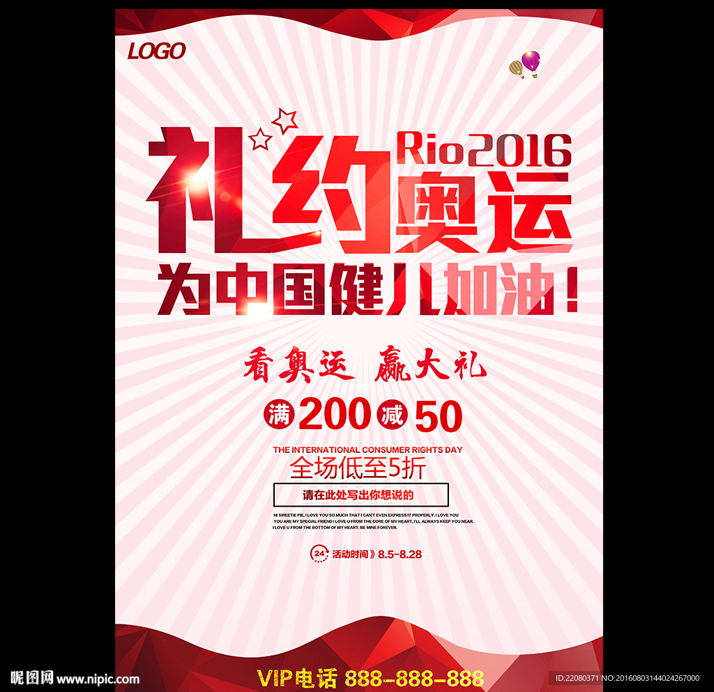 里约奥运会