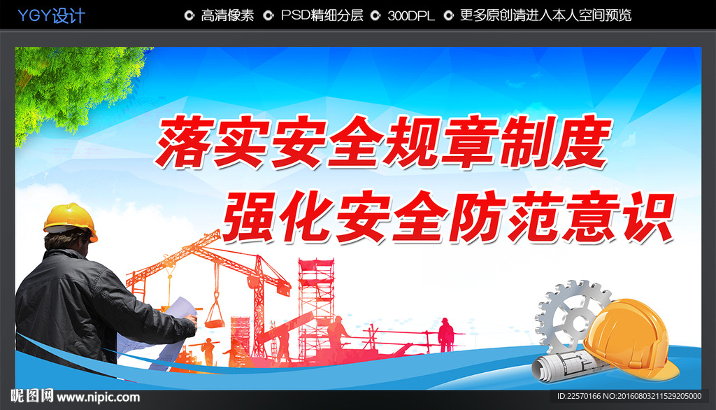 落实安全规章制度 强化安全防范