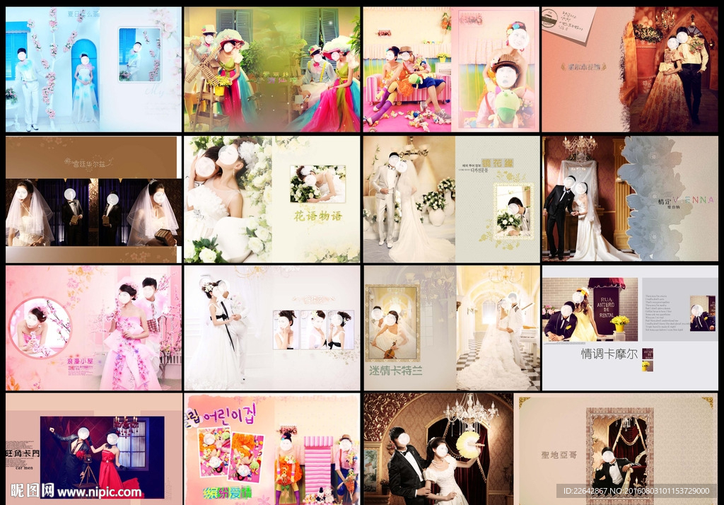 婚纱相册模板缤纷爱情