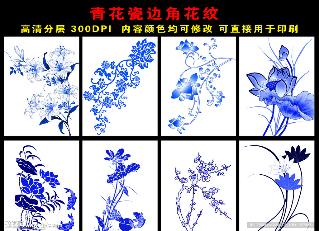 青花瓷边角花纹