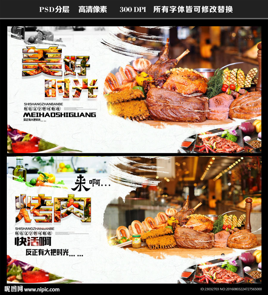 烤肉