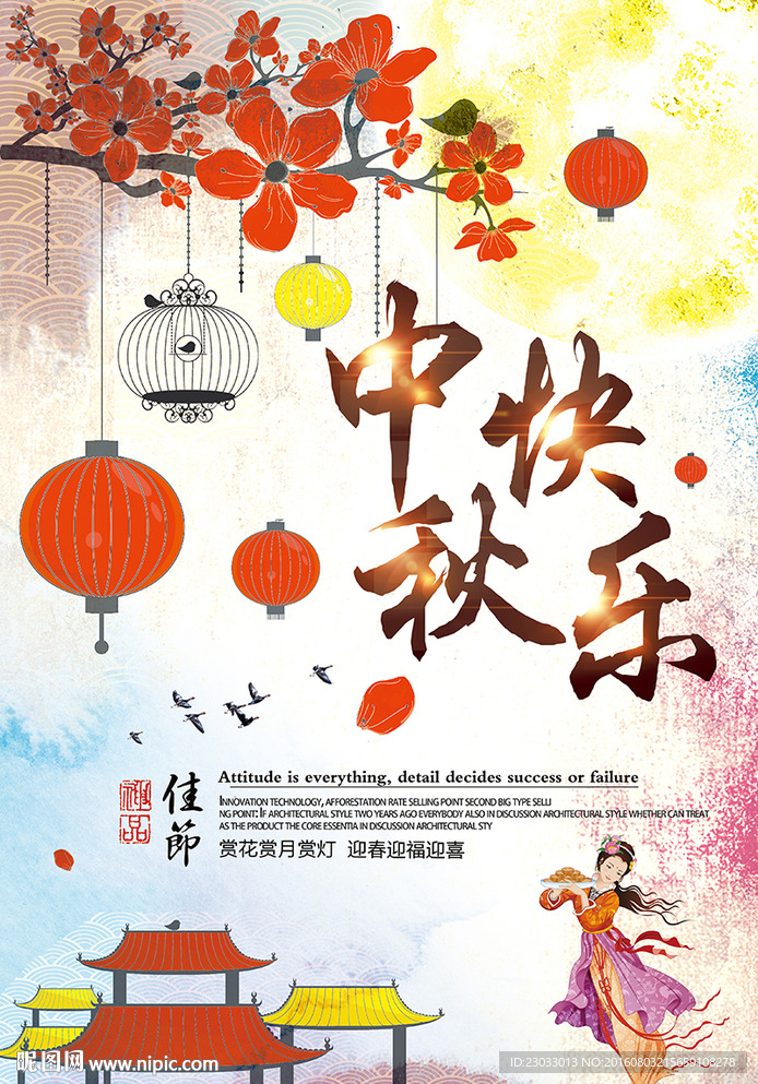 中国风中秋宣传海报设计