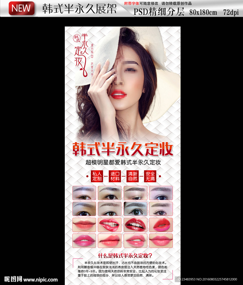 韩式半永久定妆X展架