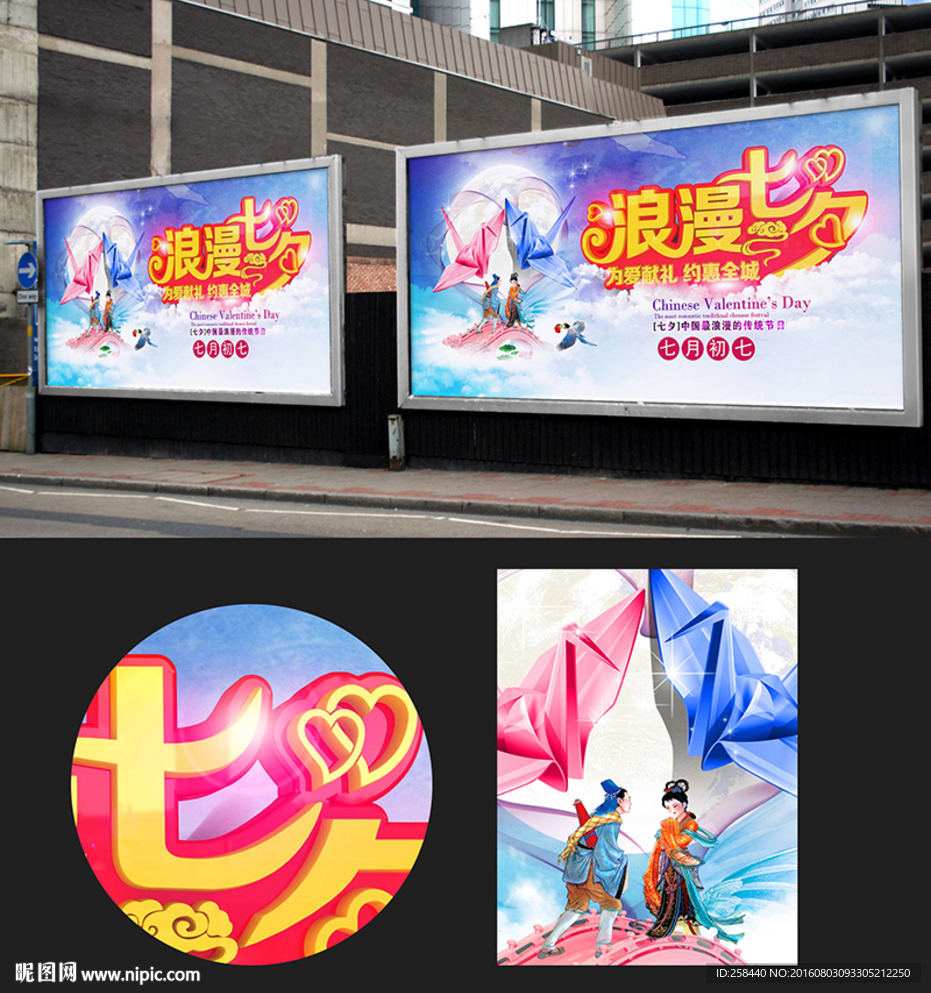 浪漫七夕