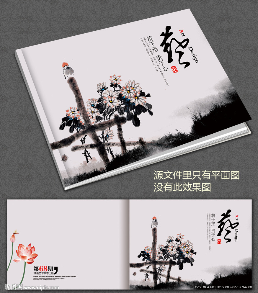 水墨艺术画册封面