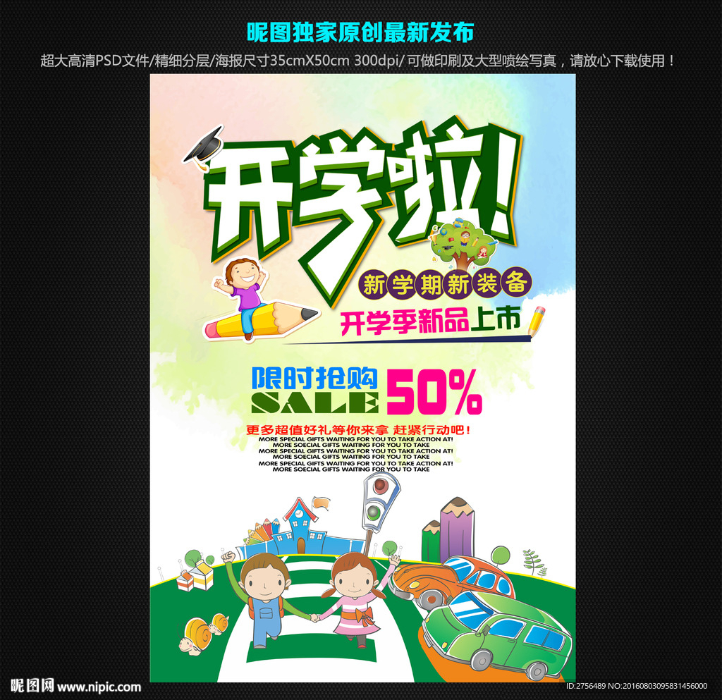 开学图片