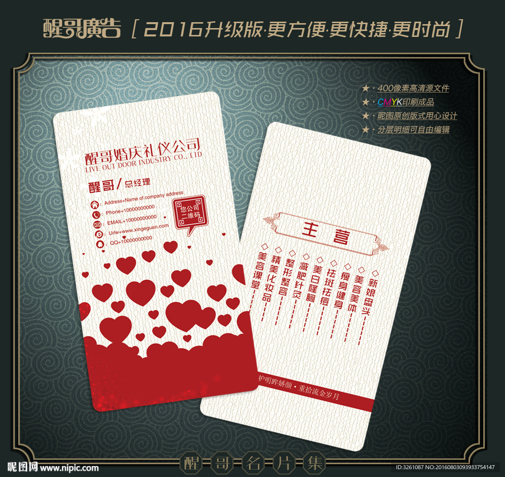 婚庆名片