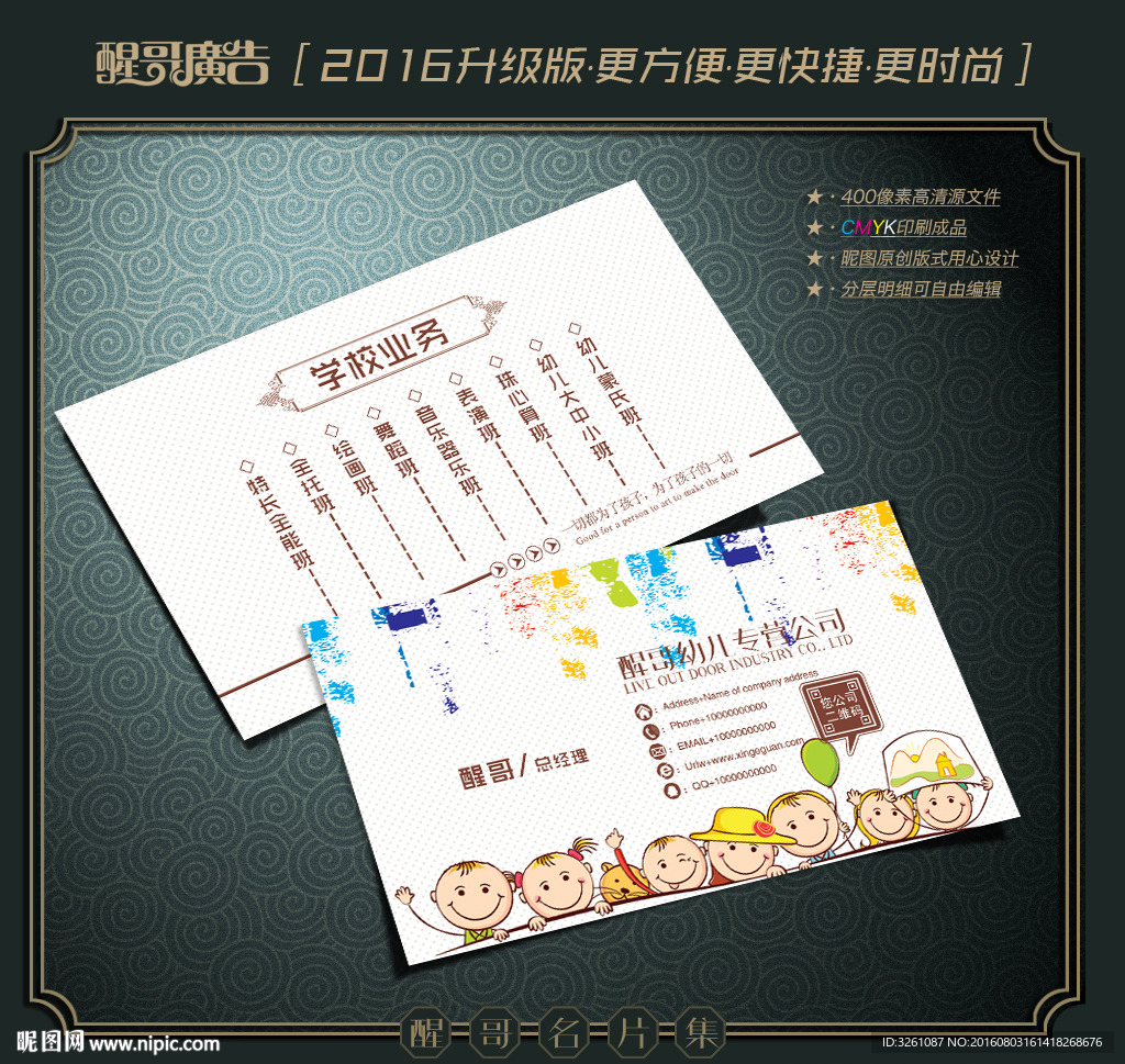 幼儿园名片