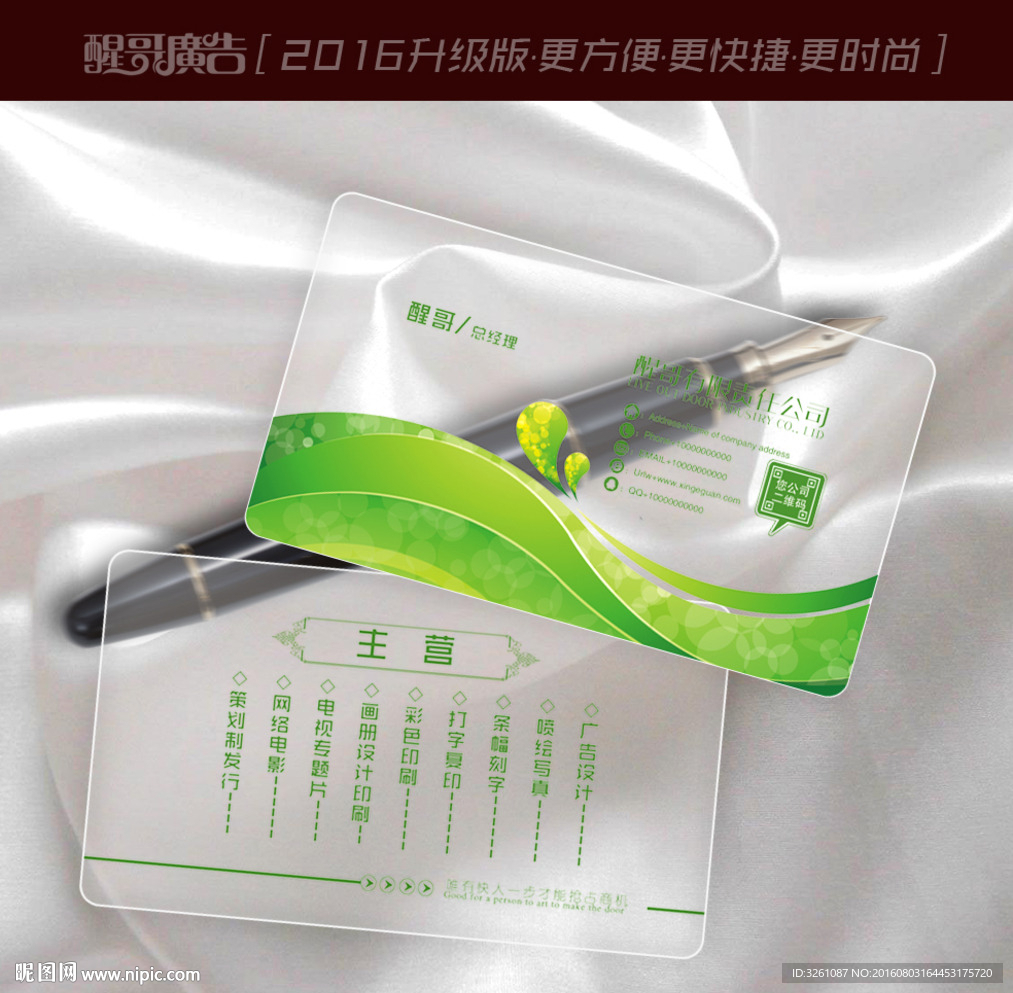 透明名片