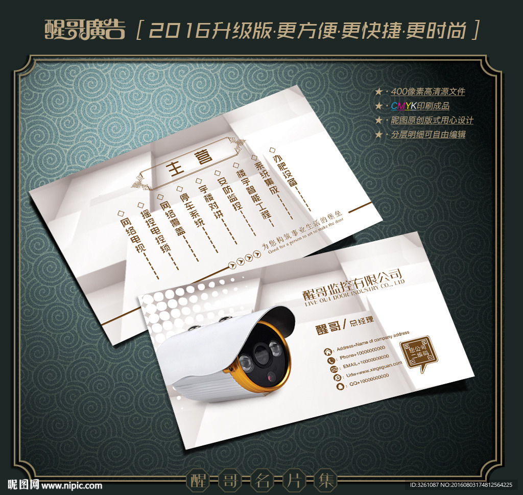 监控名片