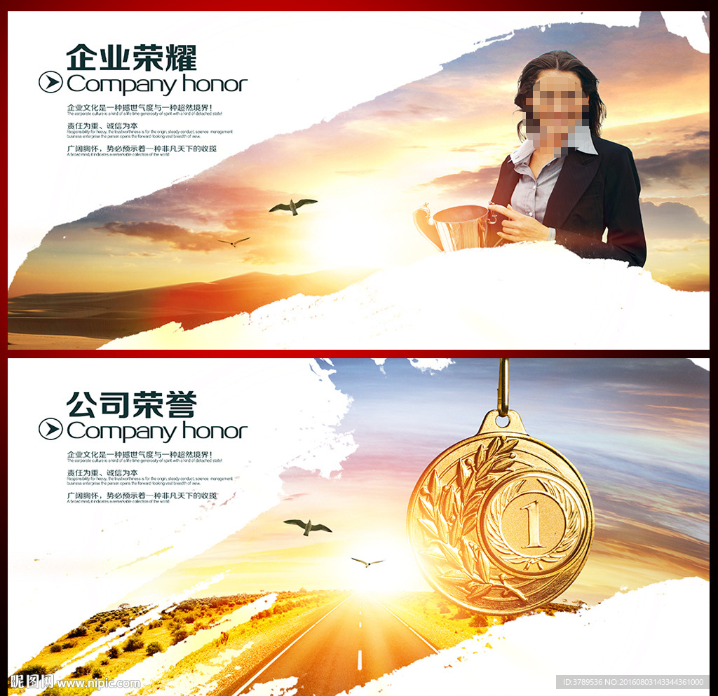企业文化海报
