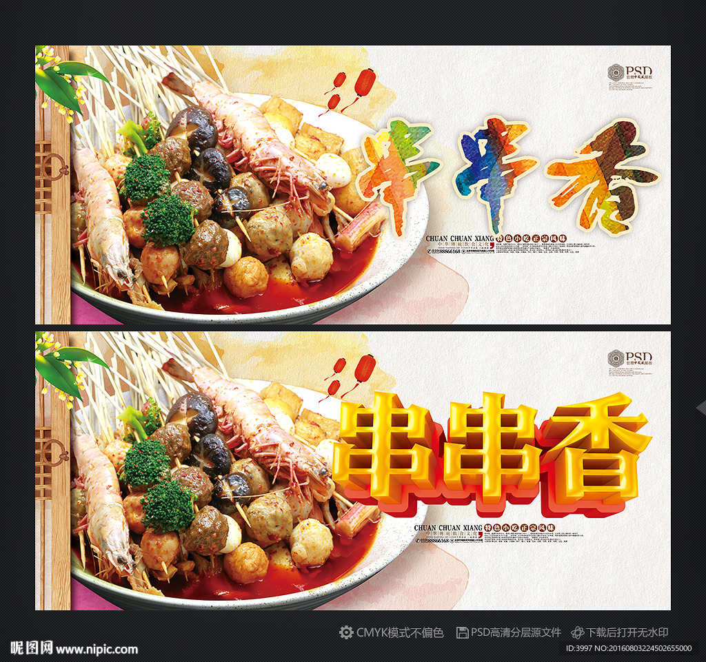 串串香
