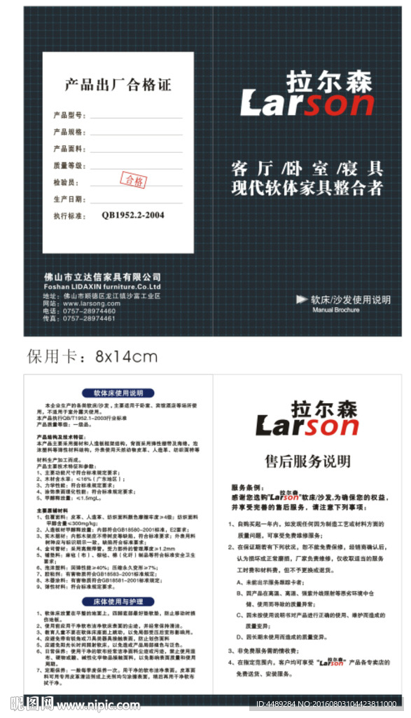 客厅卧室寝具保用卡合格证