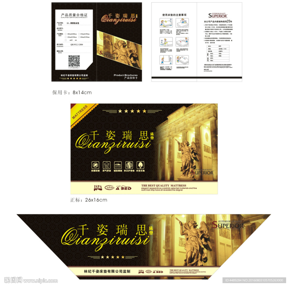 床垫商标印刷设计