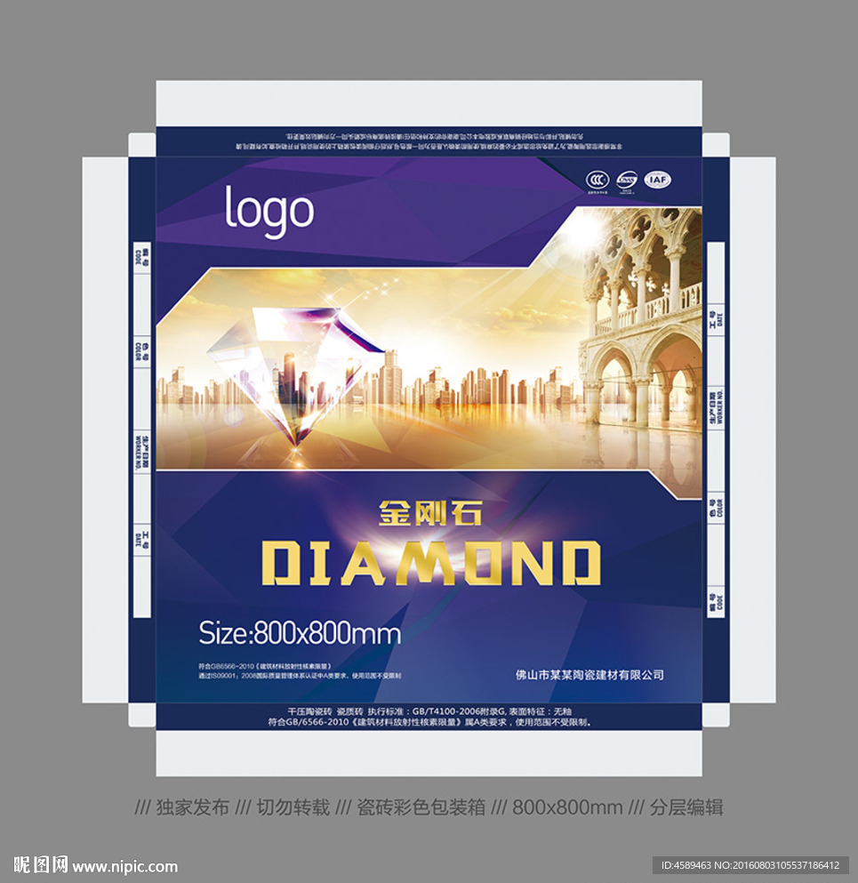 金刚石彩箱展开