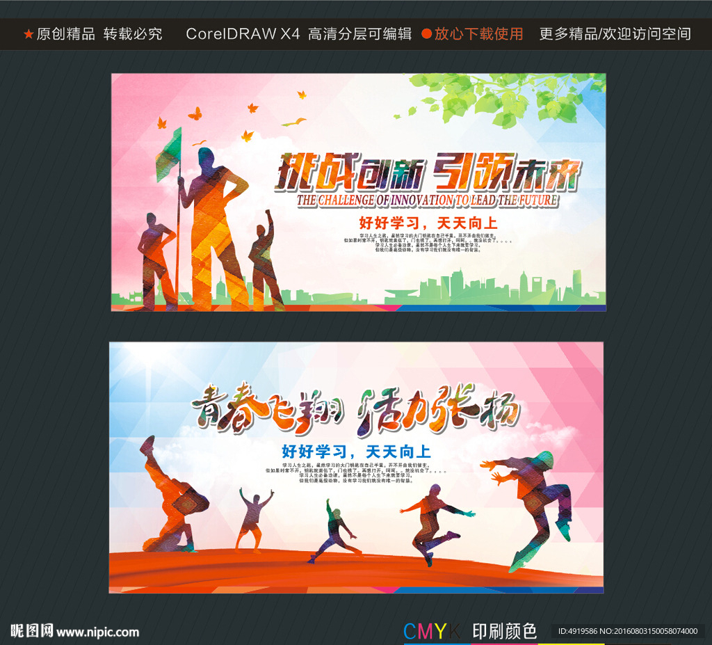 挑战创新引领未来 青春飞翔