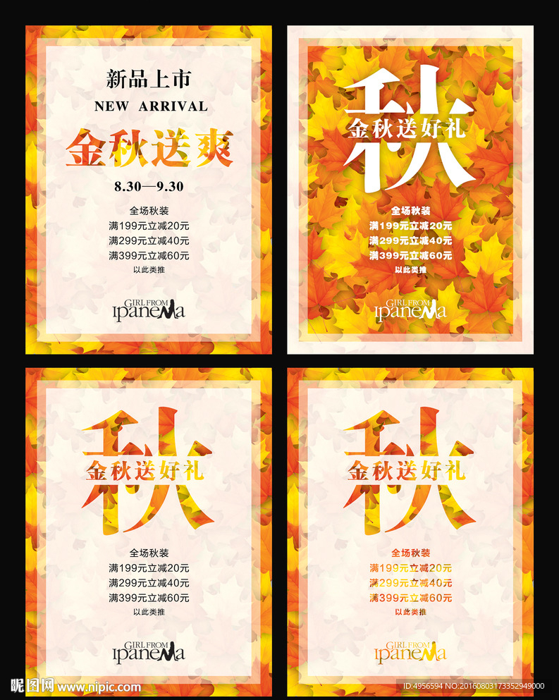 秋天广告