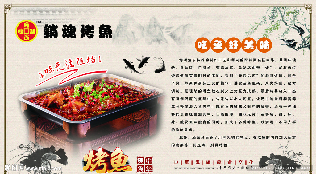 销魂烤鱼