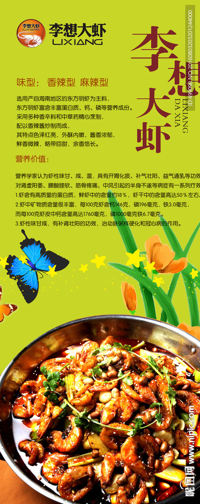 李想大虾