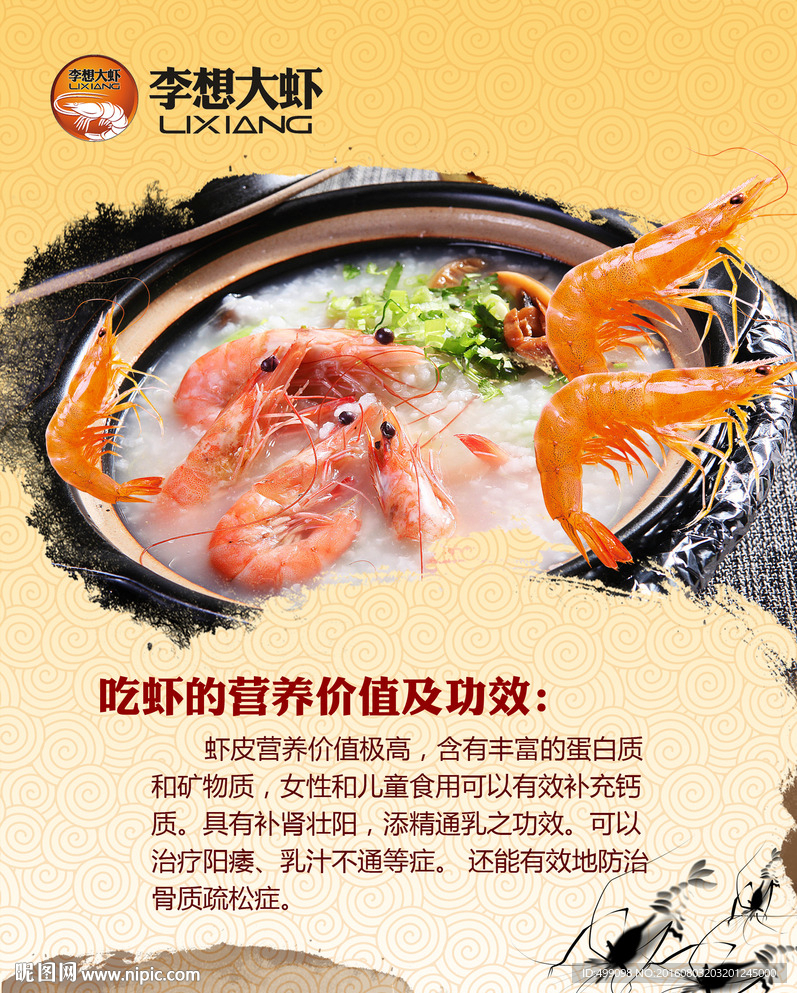 李想大虾文化