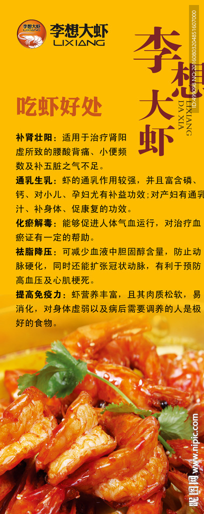 李想大虾