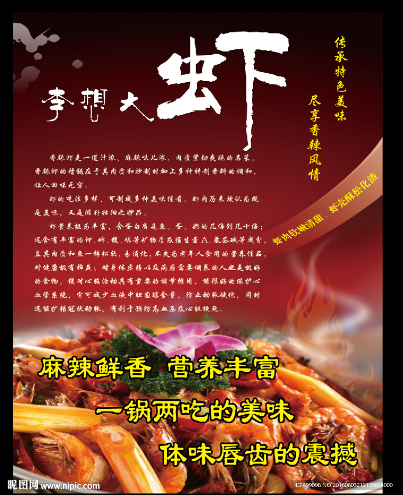 李想大虾