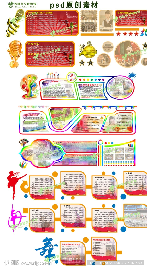 艺术文化墙宣传