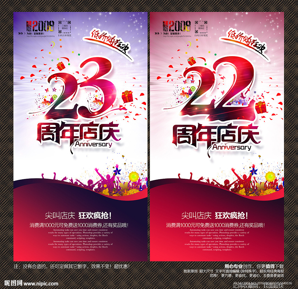 周年店庆