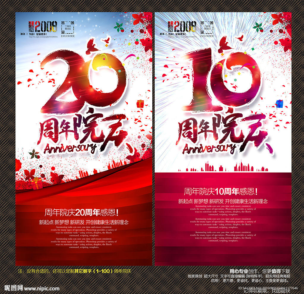 20周年院庆
