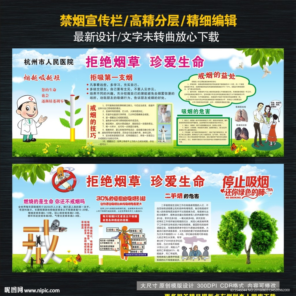 禁烟宣传栏