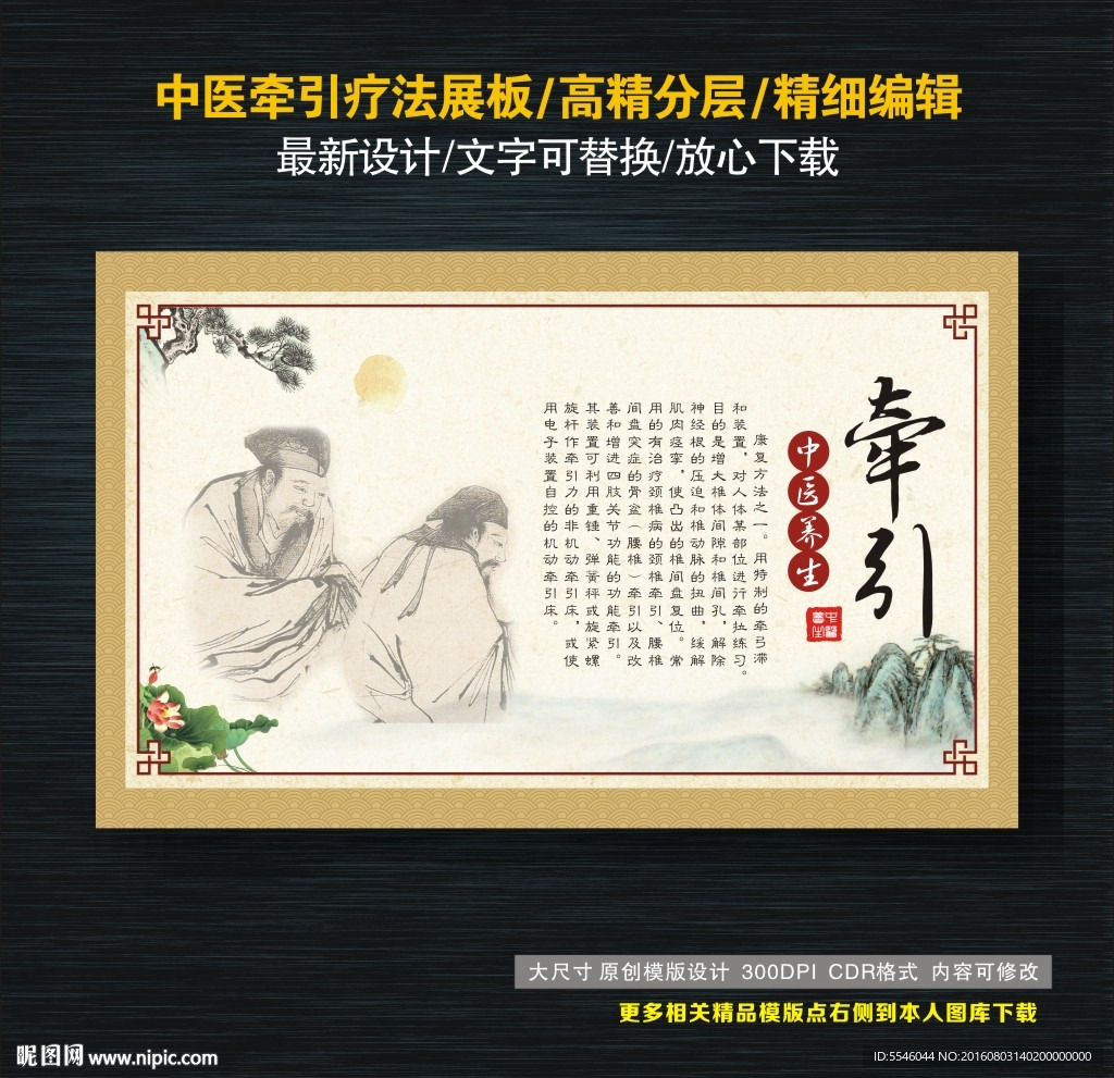 中医牵引