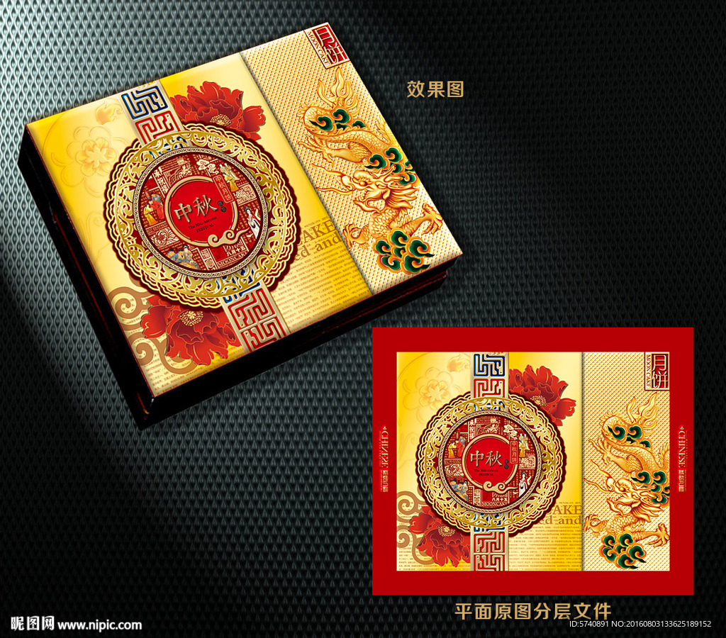 高档月饼礼盒