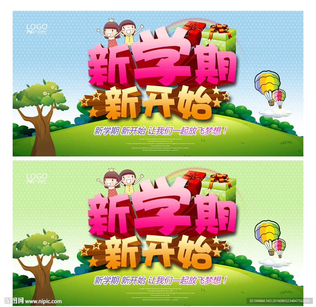 开学海报