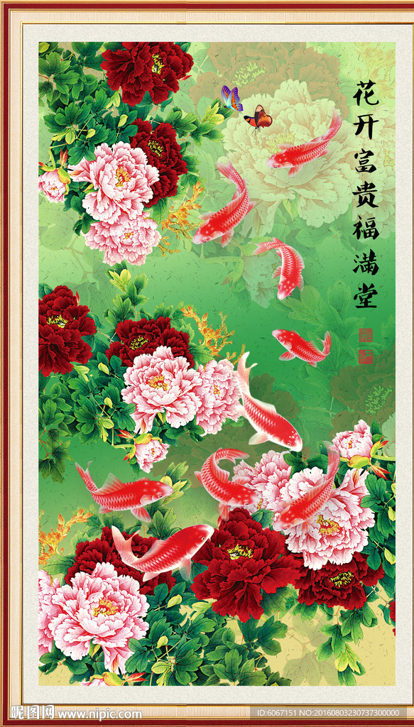 牡丹九鱼图
