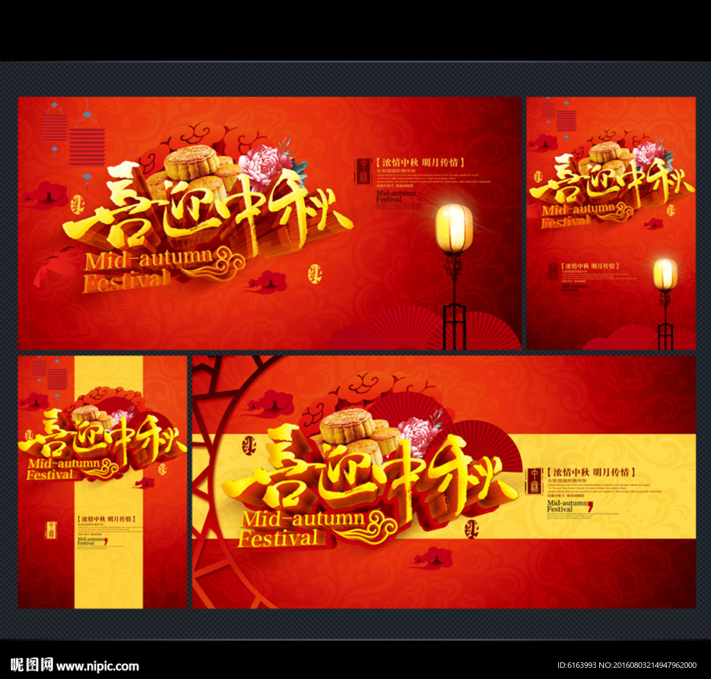 中秋海报