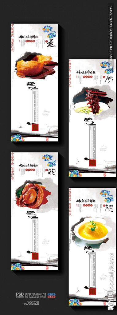 参鲍燕翅海报设计