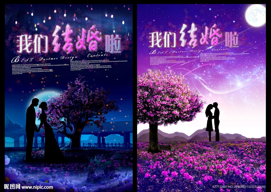 唯美七夕情人节海报