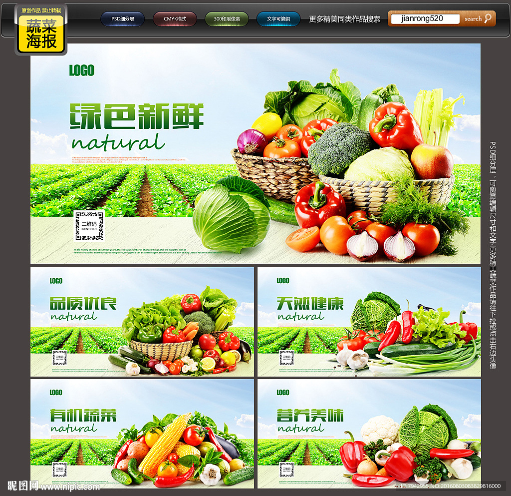 蔬菜